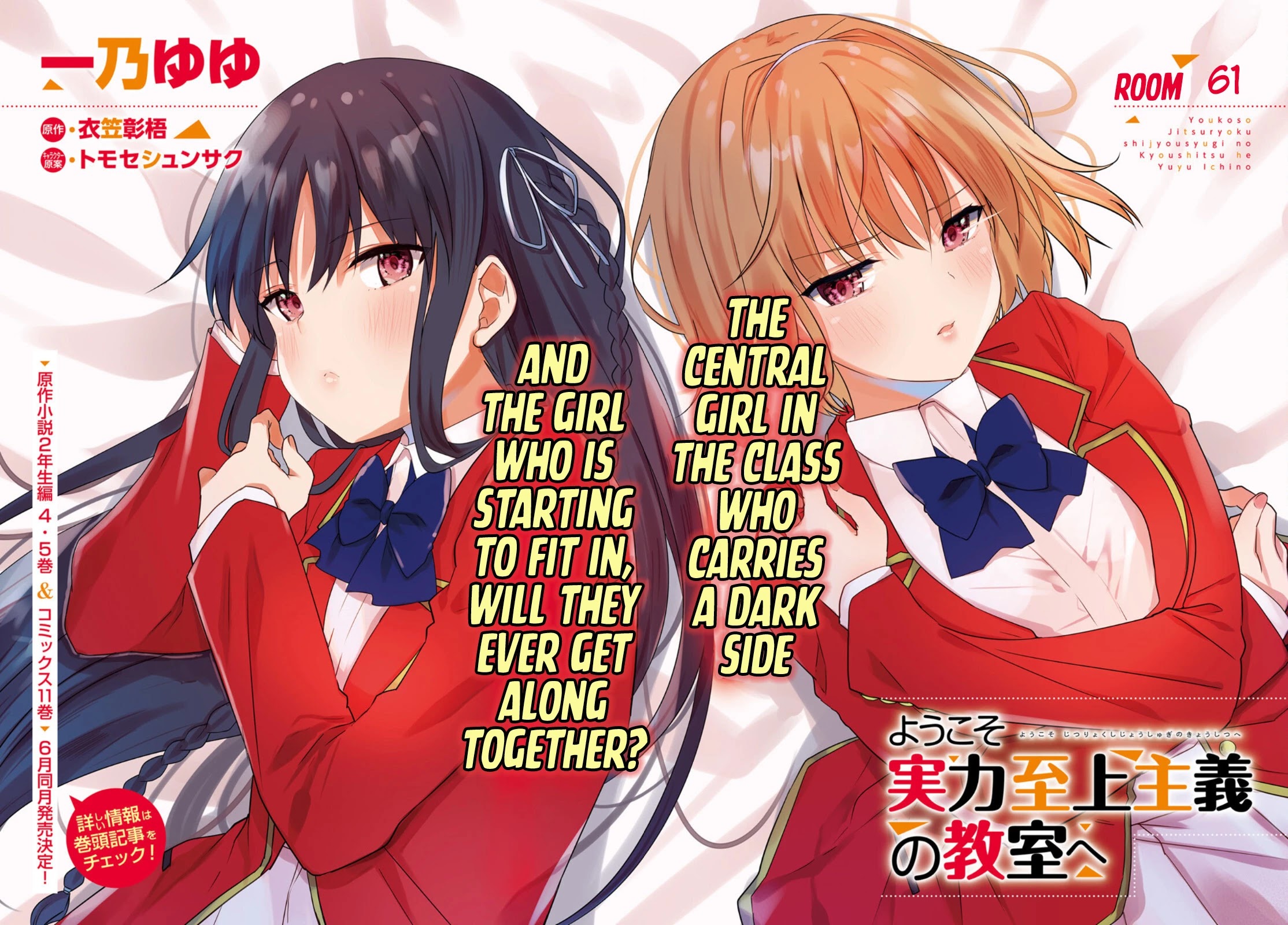 Youkoso Jitsuryoku Shijou Shugi no Kyoushitsu e Chapter 61 page 3 - Chapter 61: Room 61