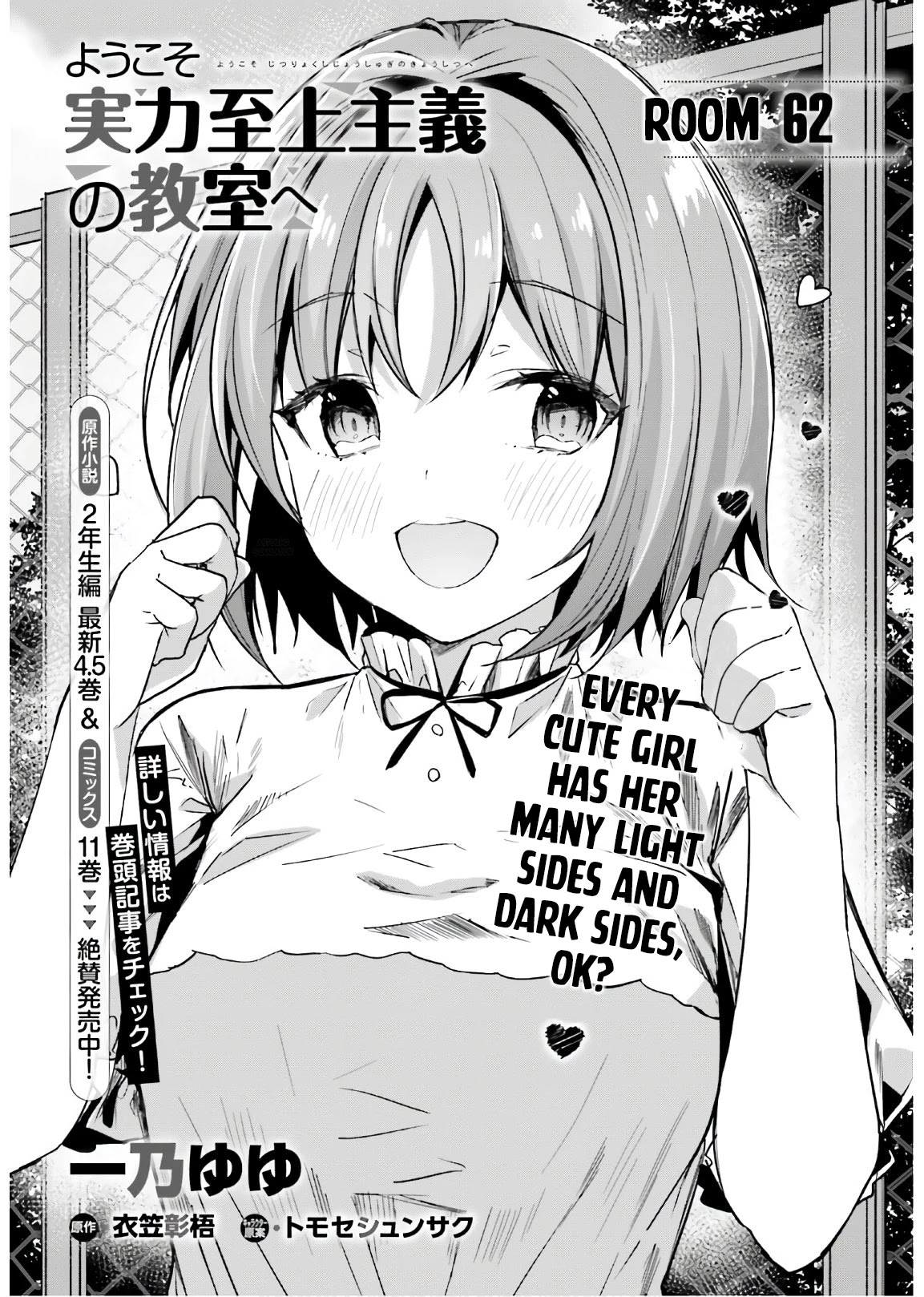 Youkoso Jitsuryoku Shijou Shugi no Kyoushitsu e Chapter 62 page 2 - Chapter 62: Room 62