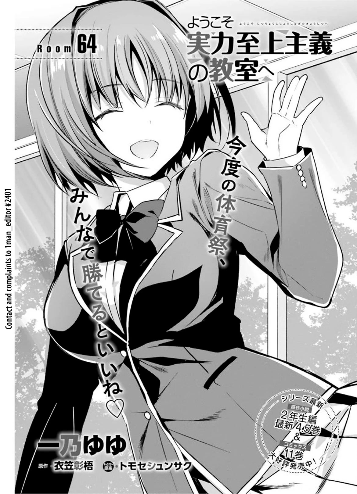 Youkoso Jitsuryoku Shijou Shugi no Kyoushitsu e Chapter 64 page 1 - Chapter 64: Room 64