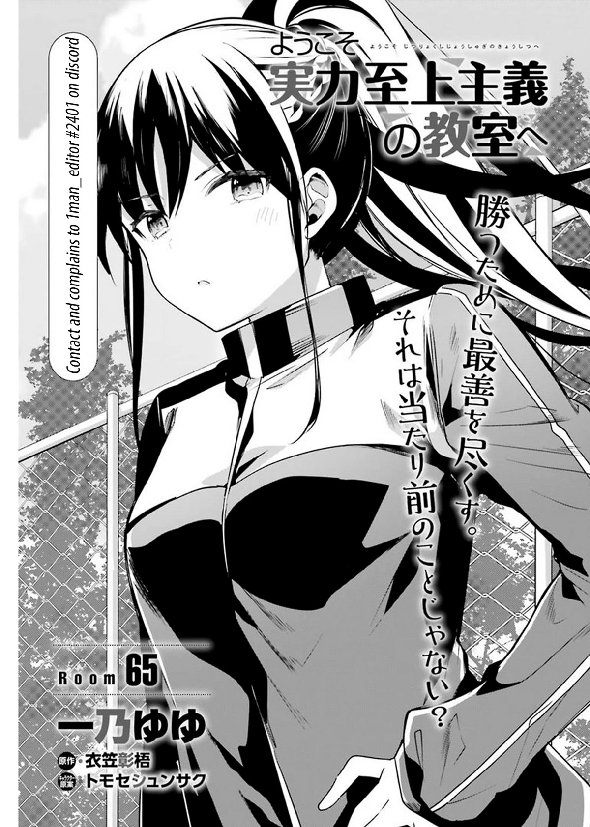 Youkoso Jitsuryoku Shijou Shugi no Kyoushitsu e Chapter 65 page 1 - Chapter 65: Room 65