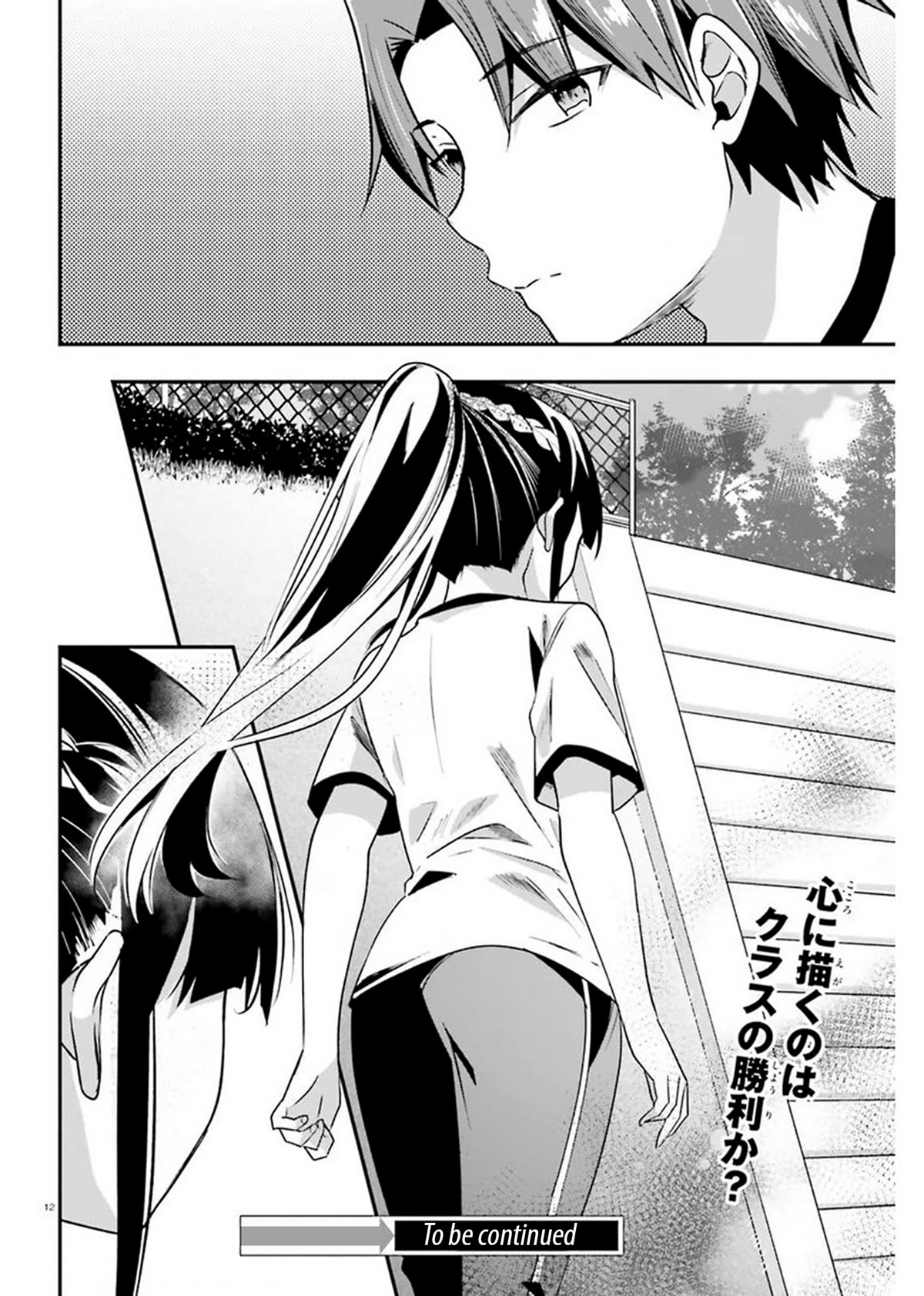 Youkoso Jitsuryoku Shijou Shugi no Kyoushitsu e Chapter 65 page 12 - Chapter 65: Room 65