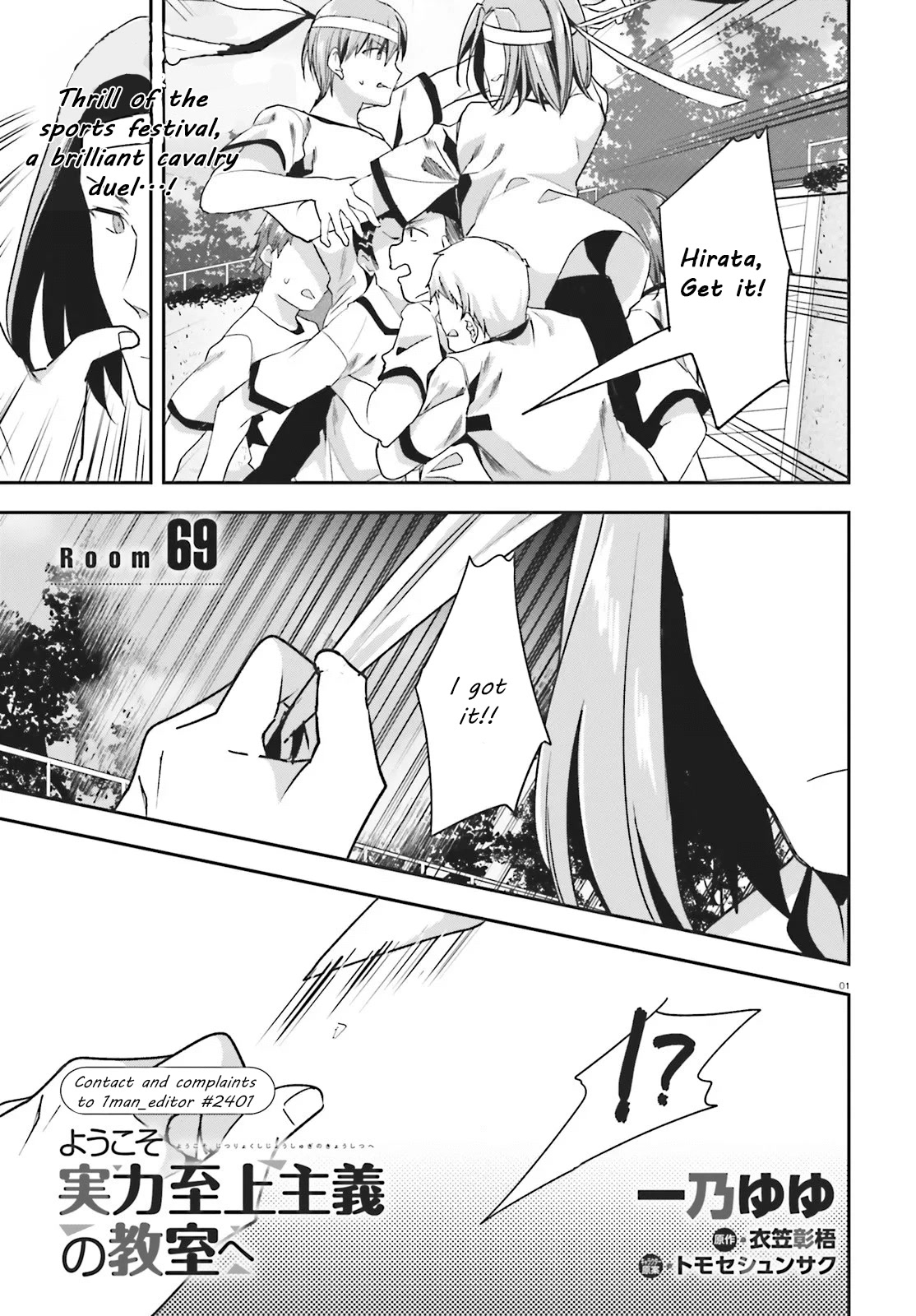 Youkoso Jitsuryoku Shijou Shugi no Kyoushitsu e Chapter 69 page 1 - Chapter 69: Room 69