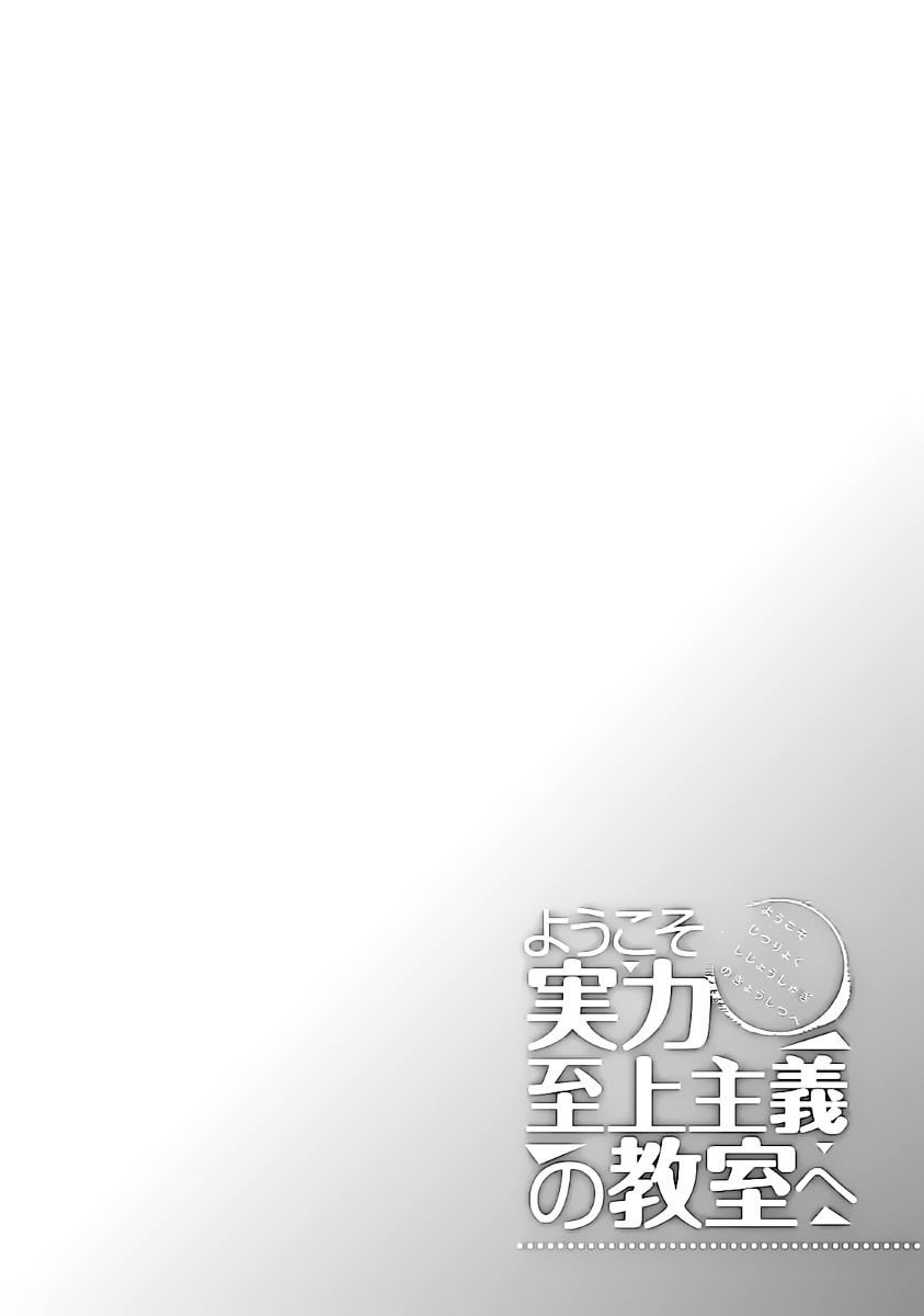 Youkoso Jitsuryoku Shijou Shugi no Kyoushitsu e Chapter 7 page 39 - Chapter 7: Room 7