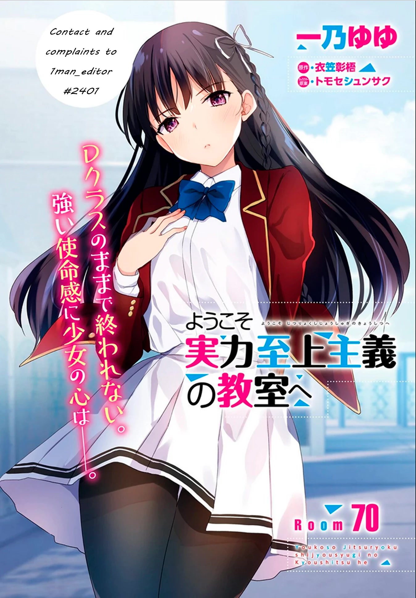Youkoso Jitsuryoku Shijou Shugi no Kyoushitsu e Chapter 70 page 1 - Chapter 70: Room 70