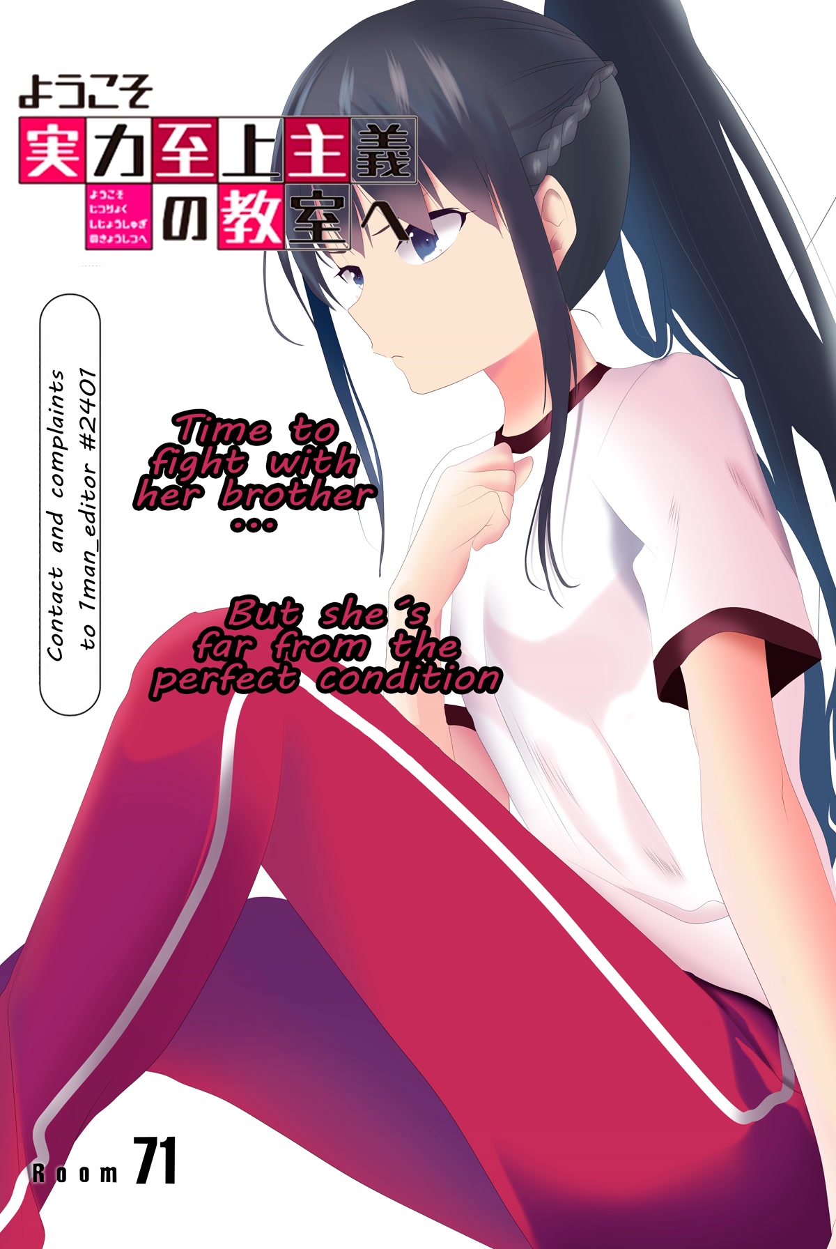 Youkoso Jitsuryoku Shijou Shugi no Kyoushitsu e Chapter 71 page 1 - Chapter 71: Room 71