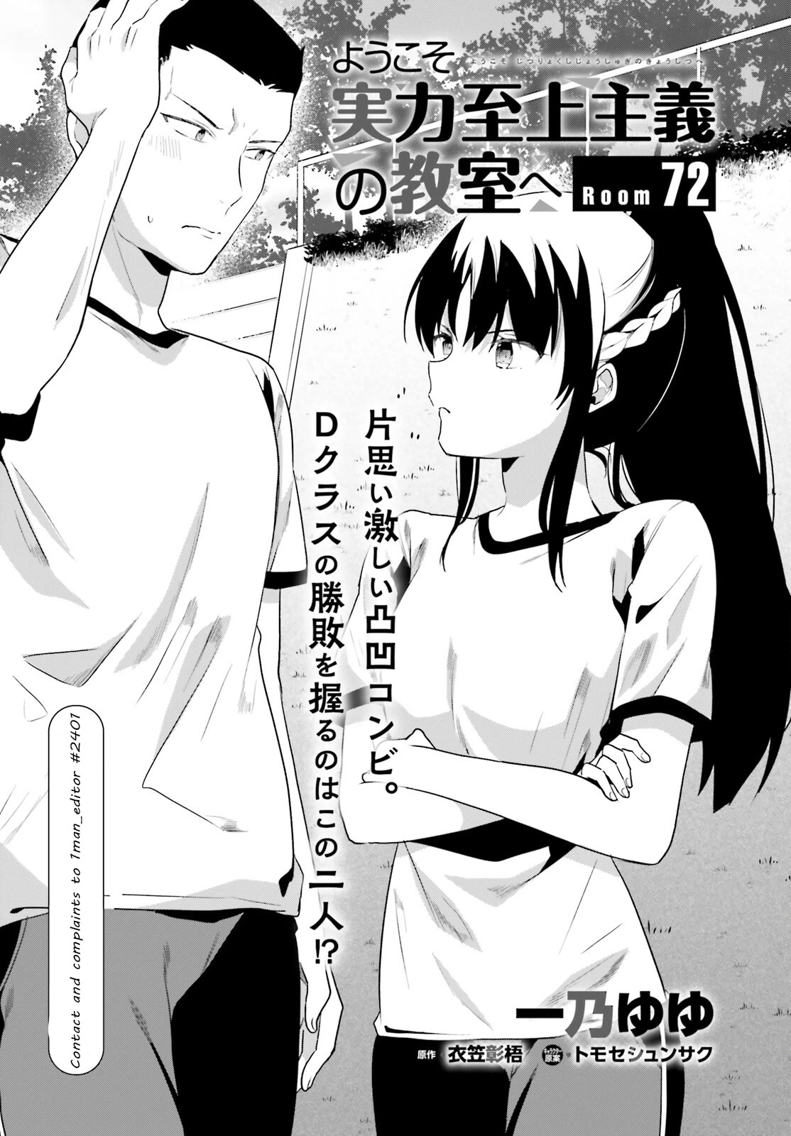 Youkoso Jitsuryoku Shijou Shugi no Kyoushitsu e Chapter 72 page 1 - Chapter 72: Room 72