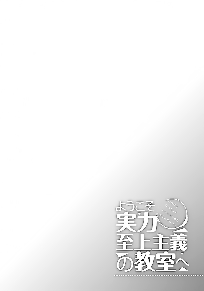Youkoso Jitsuryoku Shijou Shugi no Kyoushitsu e Chapter 8 page 17 - Chapter 8: Room 8