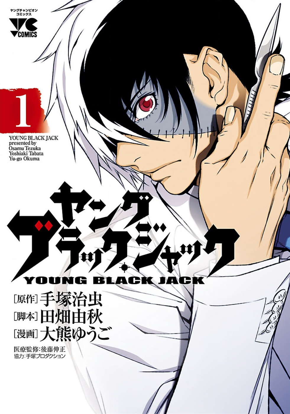 Young Black Jack Chapter 1 page 1 - Chapter 1: Is There a Doctor?!