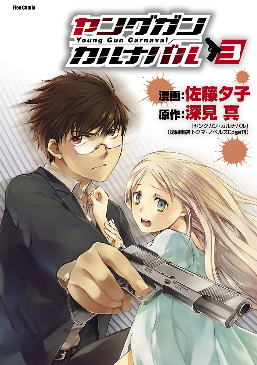 Young Gun Carnaval Chapter 10 page 1 - Chapter 10: Tsubaki Utsuro and Kogure Jinpachi
