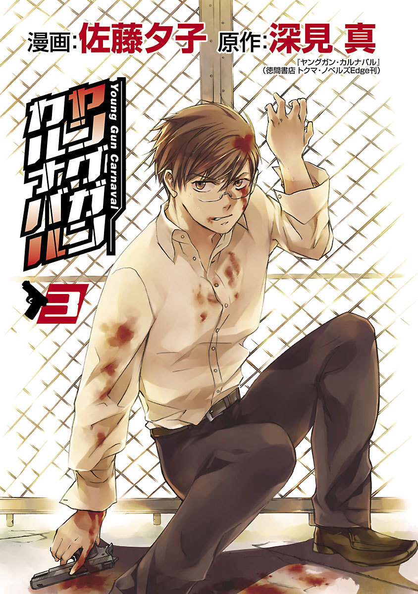 Young Gun Carnaval Chapter 10 page 4 - Chapter 10: Tsubaki Utsuro and Kogure Jinpachi