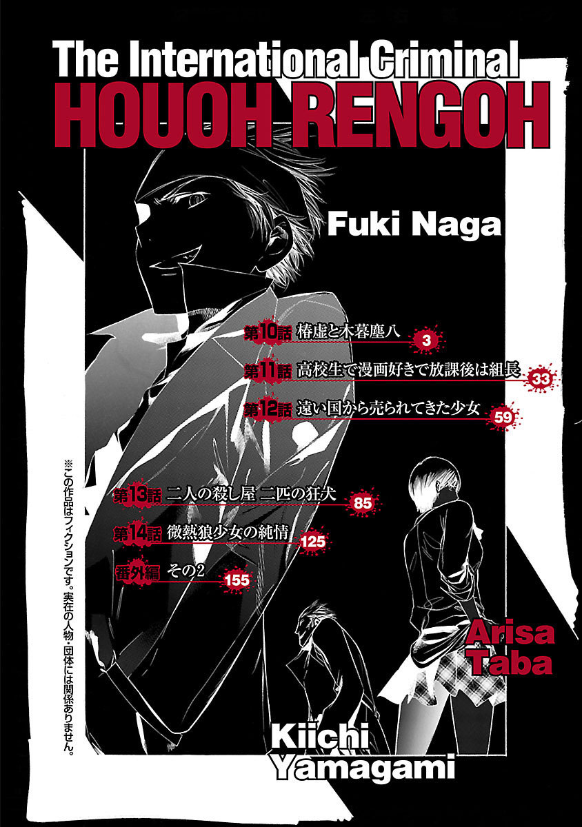 Young Gun Carnaval Chapter 10 page 5 - Chapter 10: Tsubaki Utsuro and Kogure Jinpachi