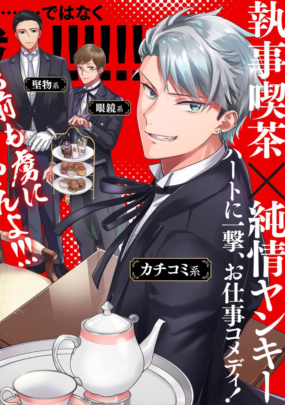 Young Lady, I'm a Yankee Butler Chapter 1 page 2 - Chapter 1