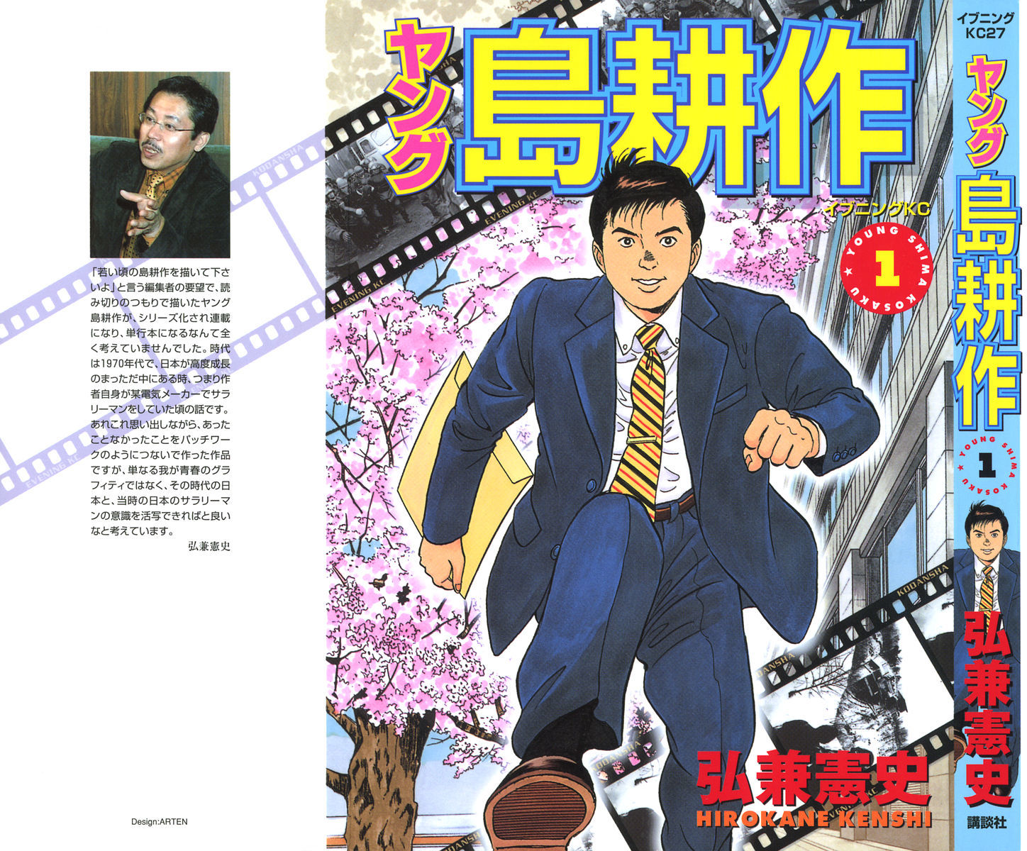 Young Shima Kousaku Chapter 1 page 2 - Chapter 1: A Good Day to Set Off