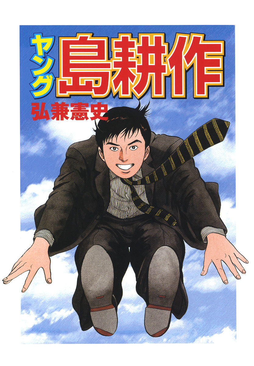 Young Shima Kousaku Chapter 1 page 4 - Chapter 1: A Good Day to Set Off