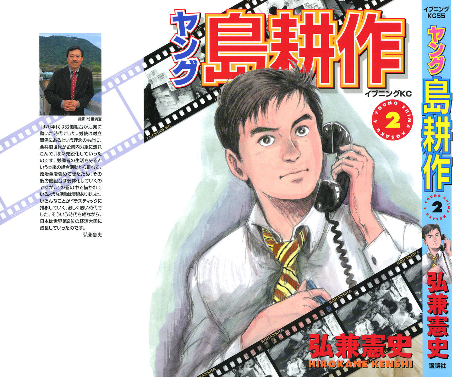 Young Shima Kousaku Chapter 10 page 2 - Chapter 10: Sniping (1)