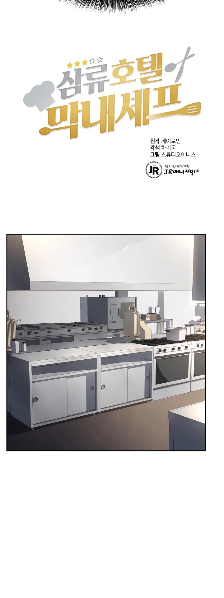 Youngest Chef From the 3rd Rate Hotel Chapter 11 page 13 - Chapter 11