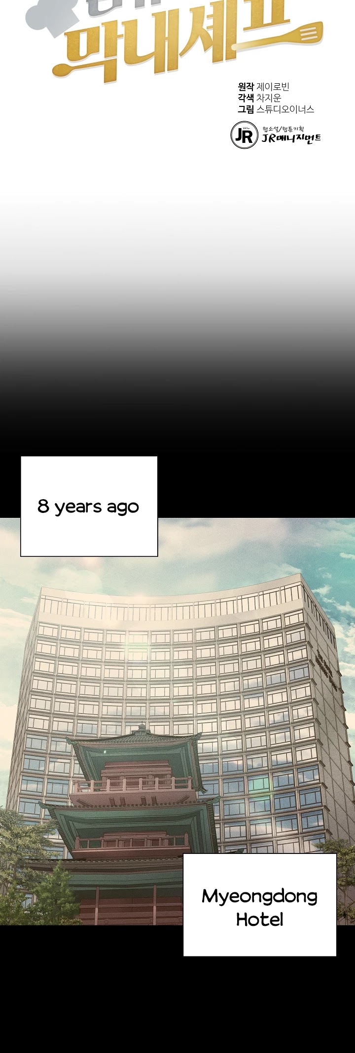 Youngest Chef From the 3rd Rate Hotel Chapter 2 page 5 - Chapter 2