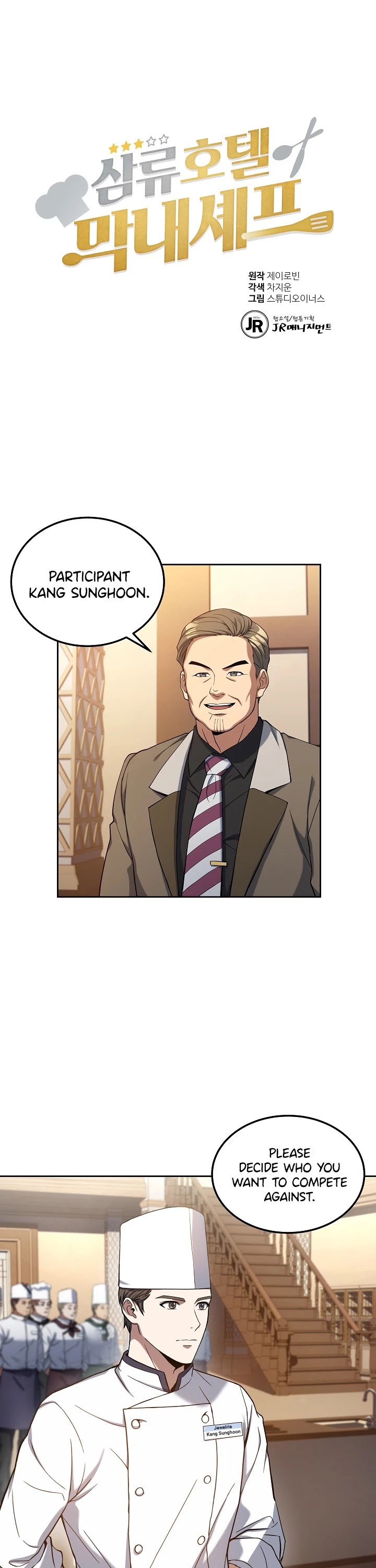 Youngest Chef From the 3rd Rate Hotel Chapter 25 page 3 - Chapter 25