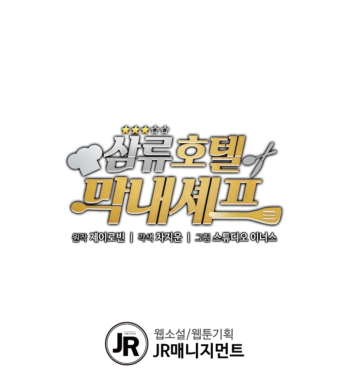 Youngest Chef From the 3rd Rate Hotel Chapter 25 page 39 - Chapter 25