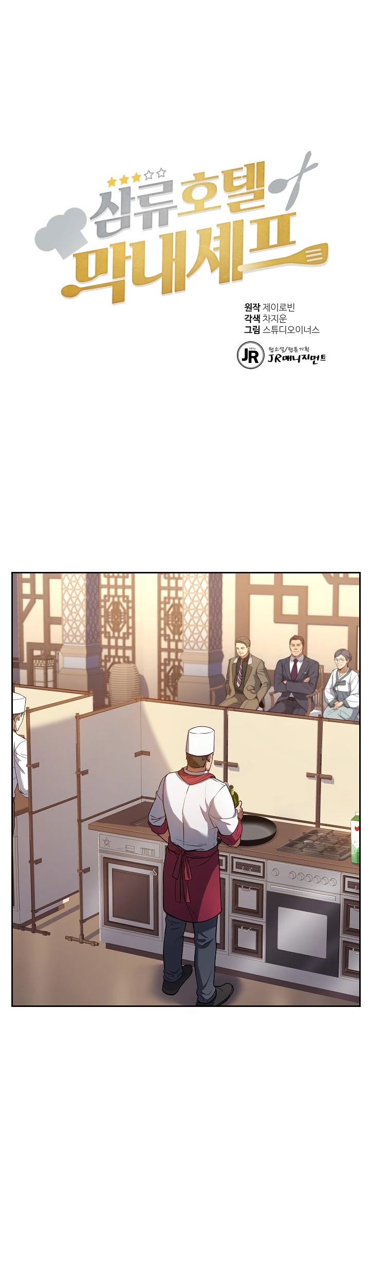 Youngest Chef From the 3rd Rate Hotel Chapter 26 page 3 - Chapter 26