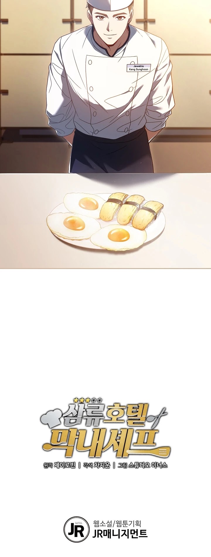 Youngest Chef From the 3rd Rate Hotel Chapter 26 page 46 - Chapter 26