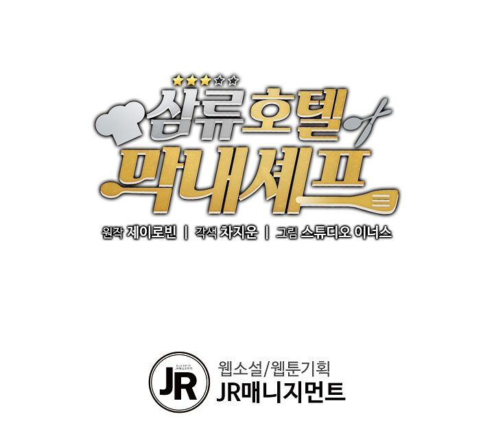 Youngest Chef From the 3rd Rate Hotel Chapter 27 page 42 - Chapter 27