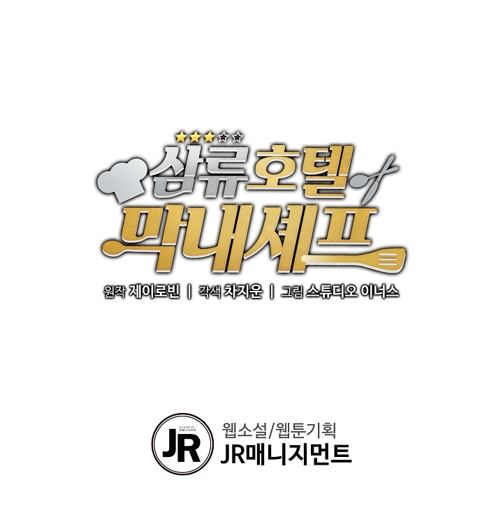Youngest Chef From the 3rd Rate Hotel Chapter 3 page 31 - Chapter 3