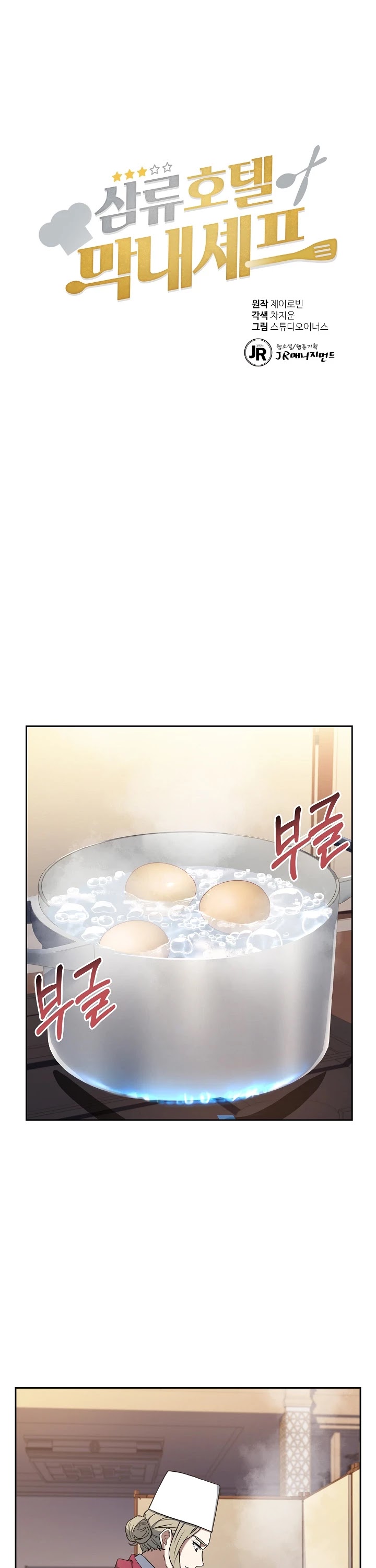 Youngest Chef From the 3rd Rate Hotel Chapter 31 page 3 - Chapter 31