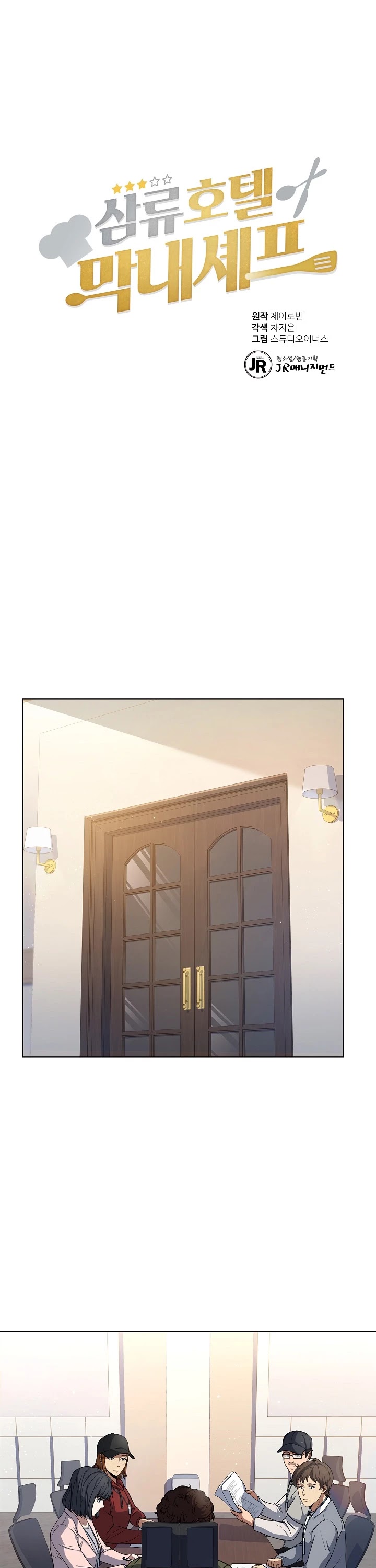 Youngest Chef From the 3rd Rate Hotel Chapter 35 page 3 - Chapter 35