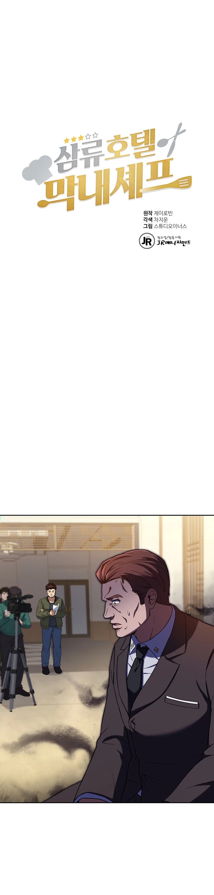 Youngest Chef From the 3rd Rate Hotel Chapter 40 page 3 - Chapter 40