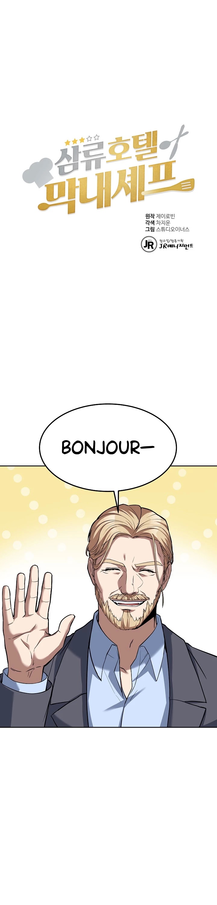 Youngest Chef From the 3rd Rate Hotel Chapter 44 page 2 - Chapter 44