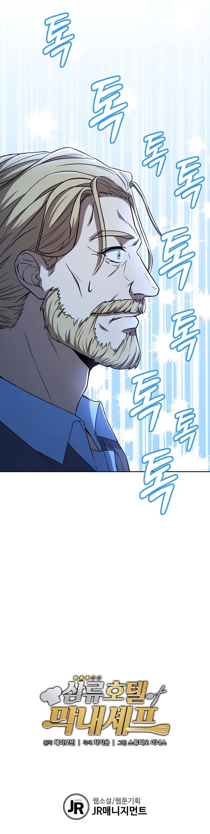 Youngest Chef From the 3rd Rate Hotel Chapter 45 page 49 - Chapter 45