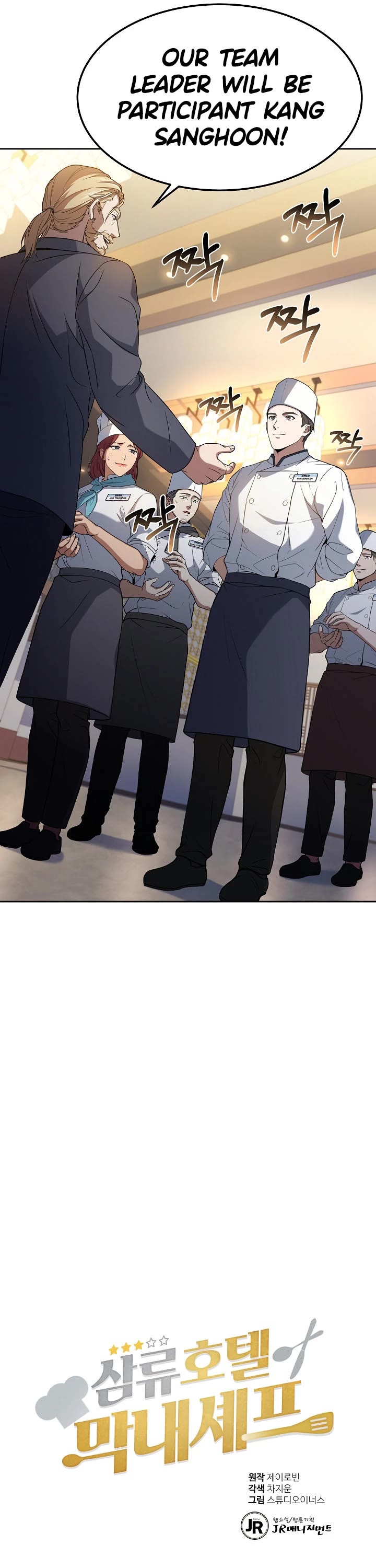 Youngest Chef From the 3rd Rate Hotel Chapter 46 page 15 - Chapter 46