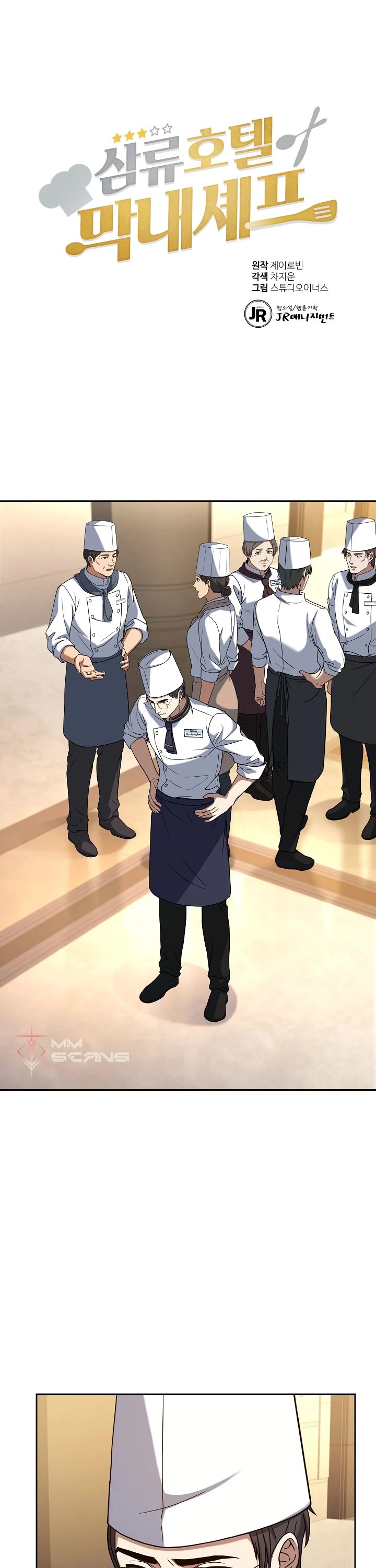 Youngest Chef From the 3rd Rate Hotel Chapter 48 page 2 - Chapter 48