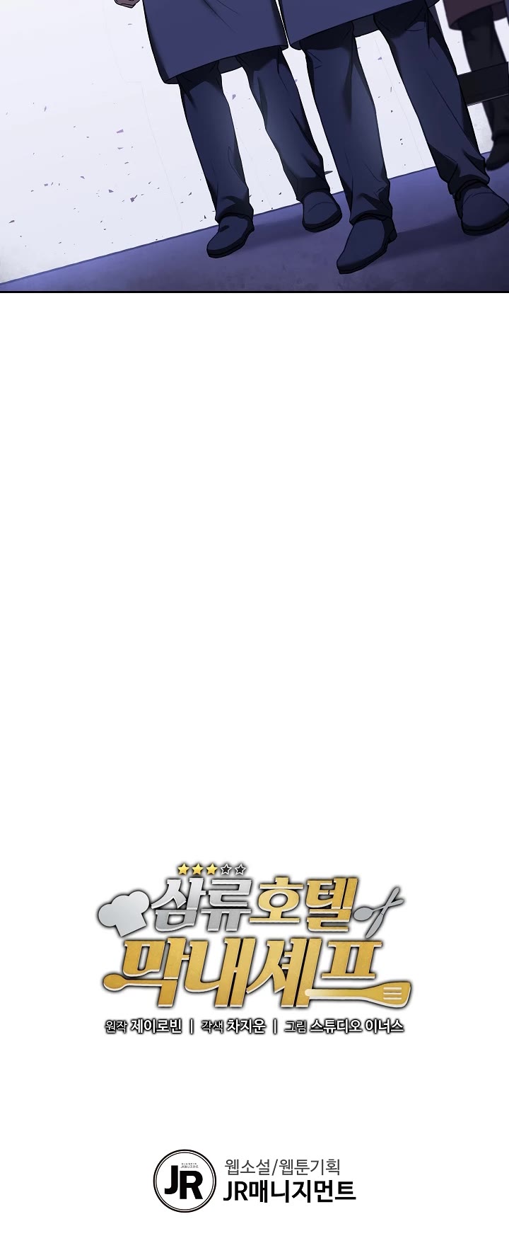Youngest Chef From the 3rd Rate Hotel Chapter 50 page 57 - Chapter 50