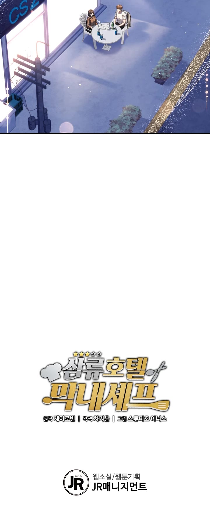 Youngest Chef From the 3rd Rate Hotel Chapter 57 page 57 - Chapter 57