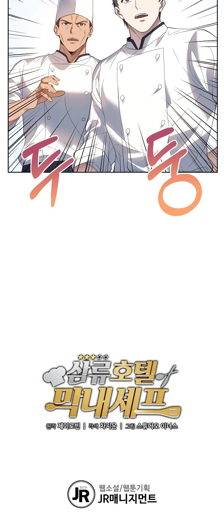 Youngest Chef From the 3rd Rate Hotel Chapter 6 page 30 - Chapter 6