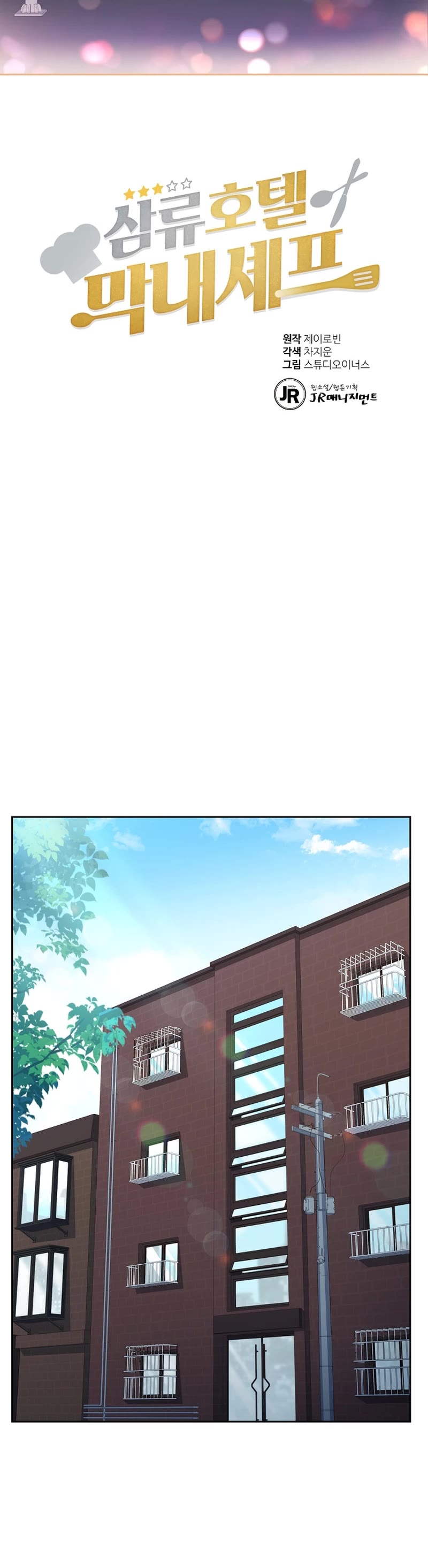 Youngest Chef From the 3rd Rate Hotel Chapter 80 page 25 - Chapter 80