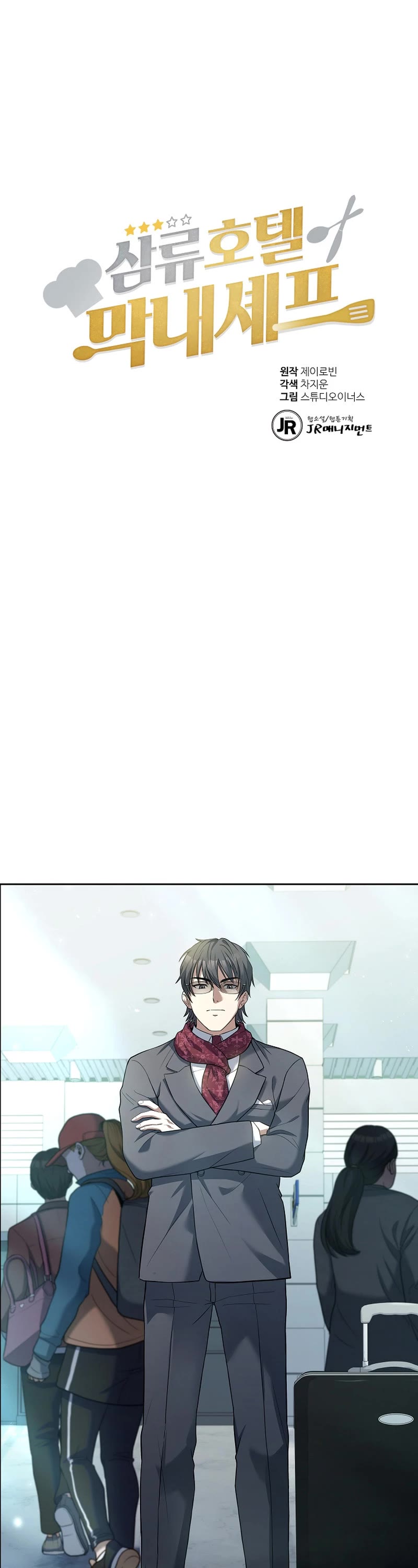 Youngest Chef From the 3rd Rate Hotel Chapter 81 page 1 - Chapter 81