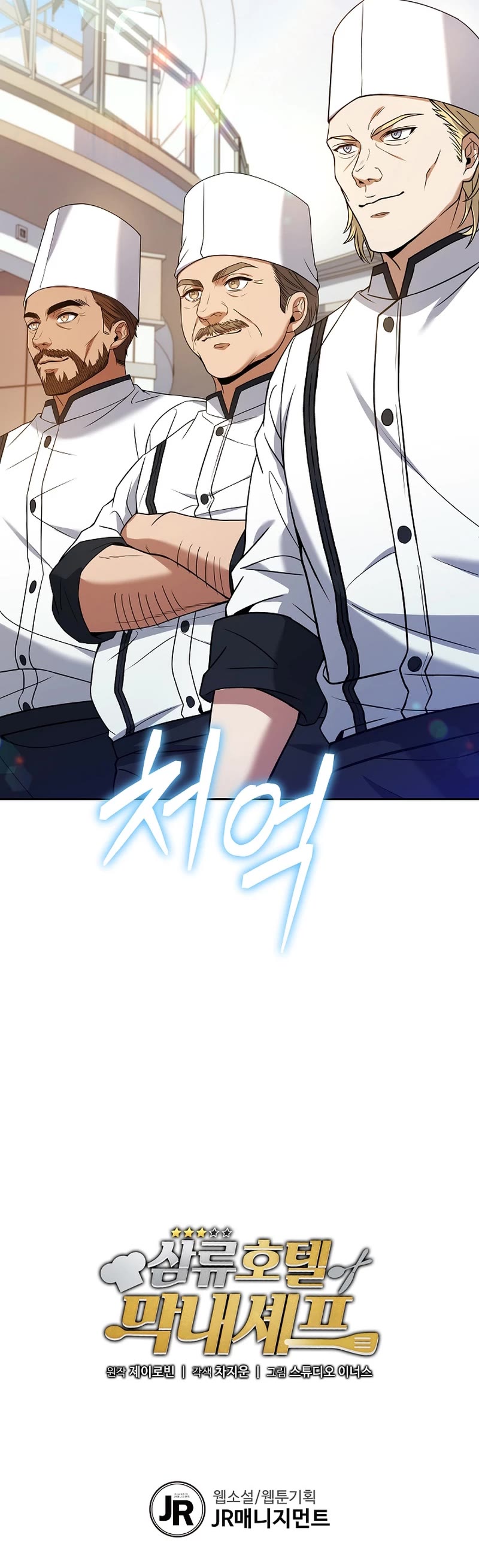 Youngest Chef From the 3rd Rate Hotel Chapter 82 page 57 - Chapter 82