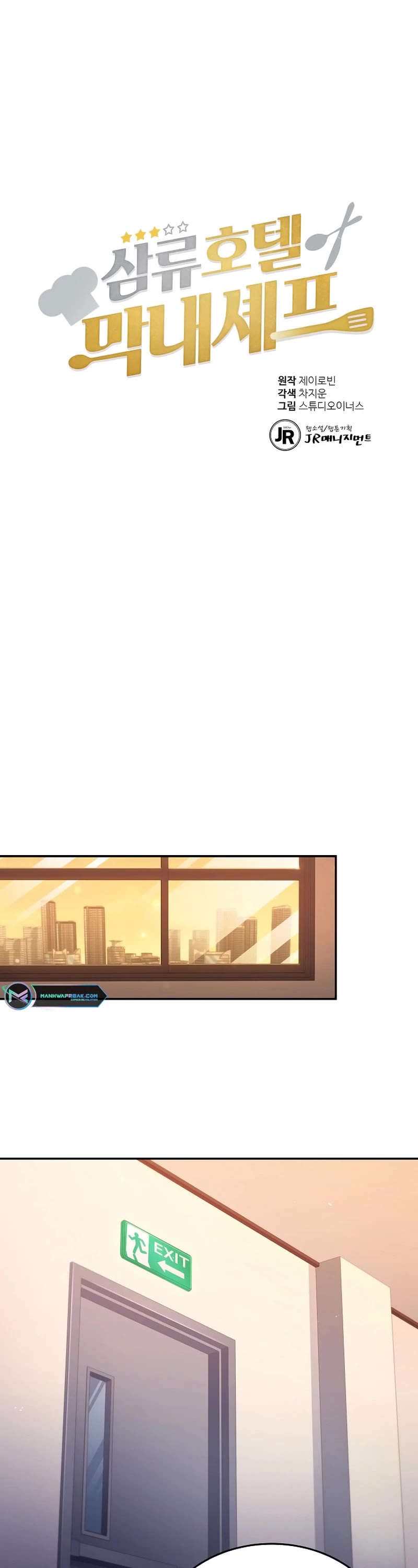 Youngest Chef From the 3rd Rate Hotel Chapter 88 page 11 - Chapter 88