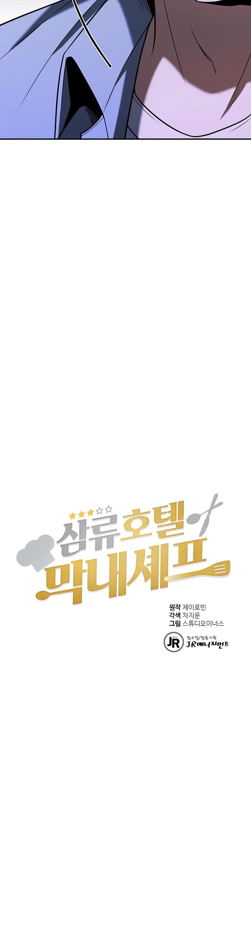 Youngest Chef From the 3rd Rate Hotel Chapter 89 page 7 - Chapter 89