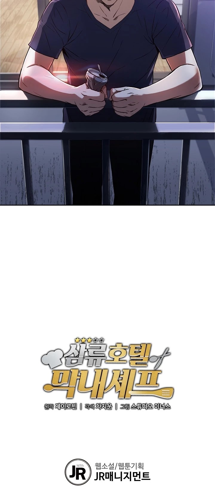 Youngest Chef From the 3rd Rate Hotel Chapter 9 page 29 - Chapter 9