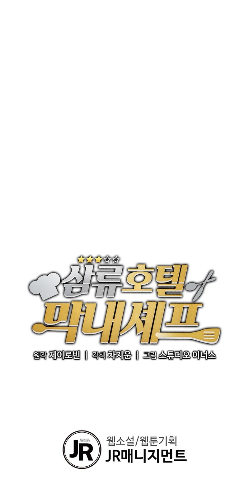 Youngest Chef From the 3rd Rate Hotel Chapter 95 page 44 - Chapter 95