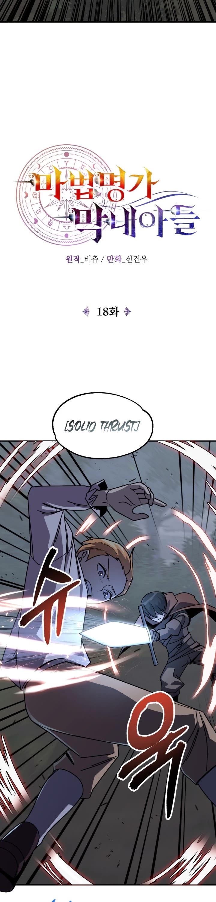 Youngest Scion of the Mages Chapter 18 page 19 - Chapter 18