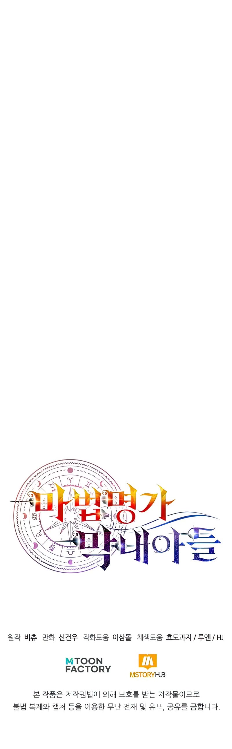 Youngest Scion of the Mages Chapter 33 page 43 - Chapter 33