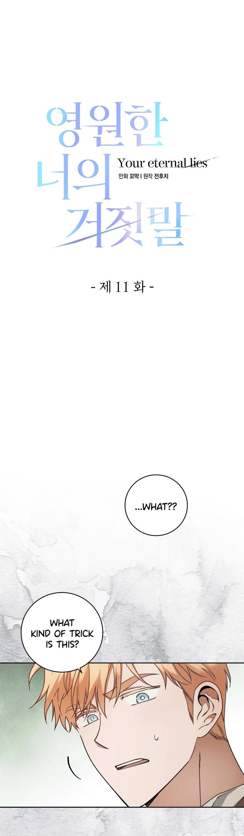 Your Eternal Lies Chapter 11 page 11 - Chapter 11