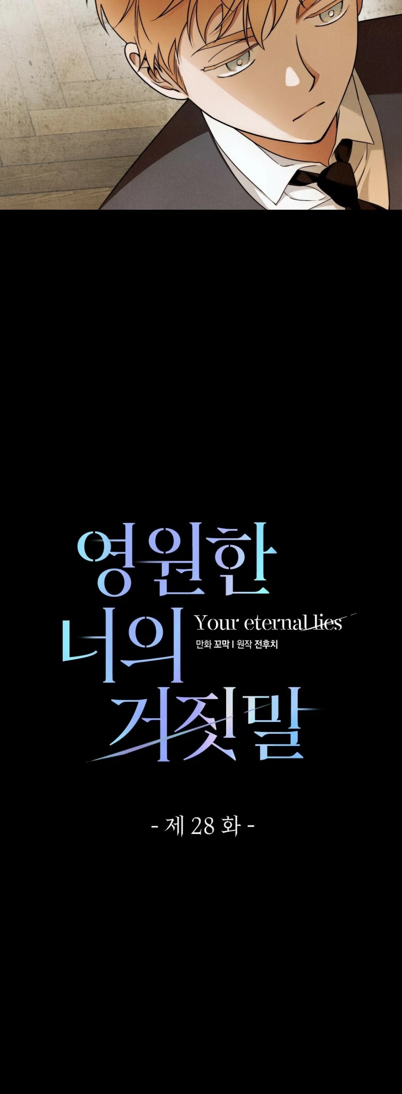 Your Eternal Lies Chapter 28 page 7 - Chapter 28