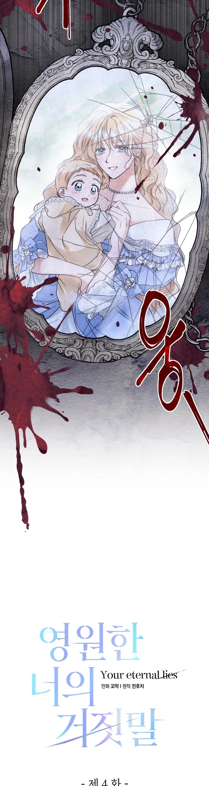 Your Eternal Lies Chapter 4 page 10 - Chapter 4