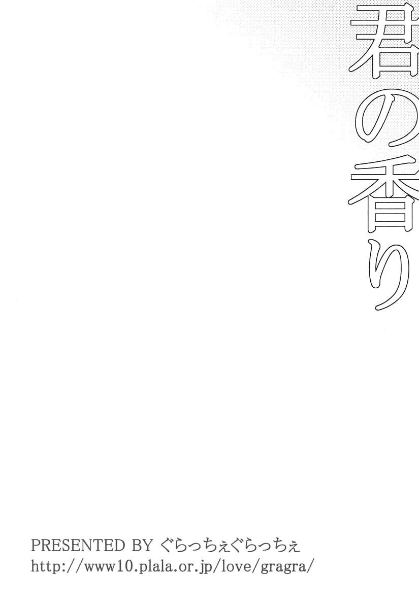 Your Fragrance Chapter 0 page 3 - Chapter 0: Oneshot